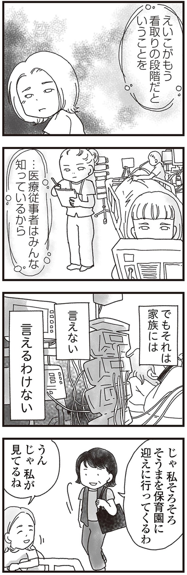 言えない　言えるわけない
