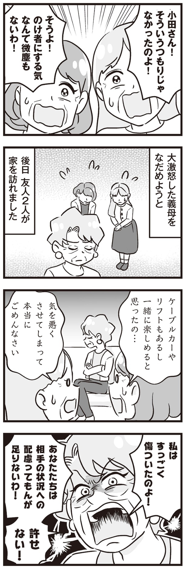 私はすっごく傷ついたのよ！