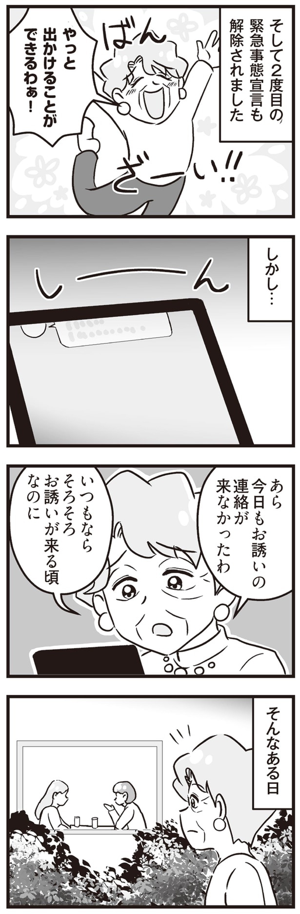 いつもならそろそろお誘いが来る頃なのに