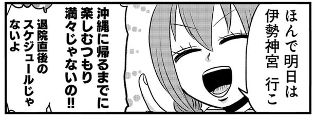 「初めてみた」退院直後の沖縄っ子が伊勢神宮で驚いた意外なこと