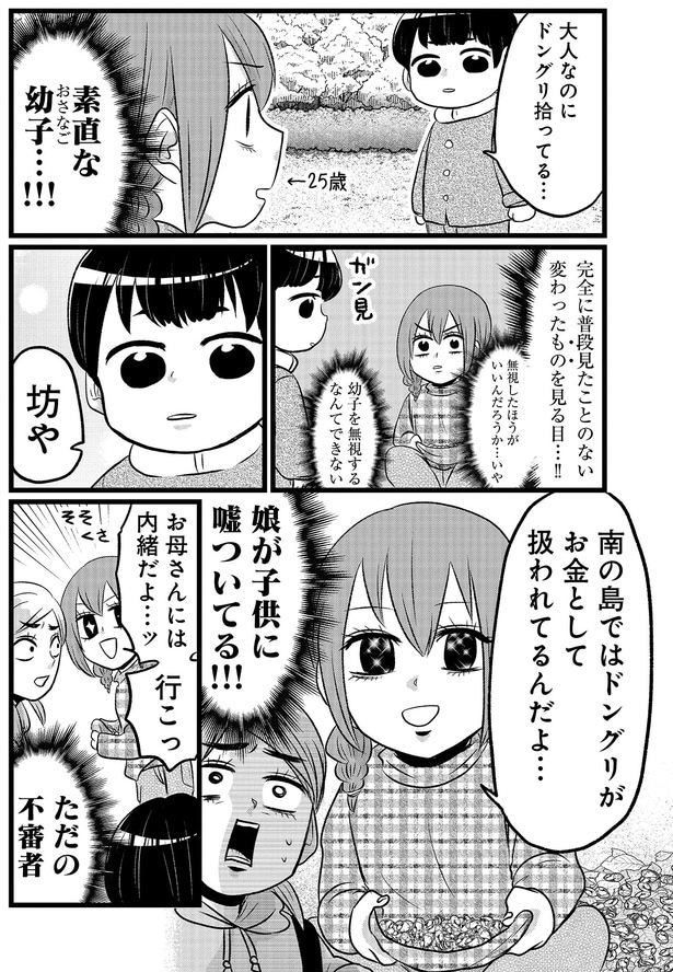 素直な幼子…！！！