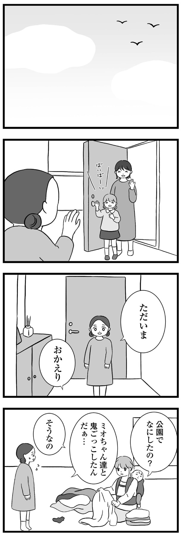 鬼ごっこしたんだぁ