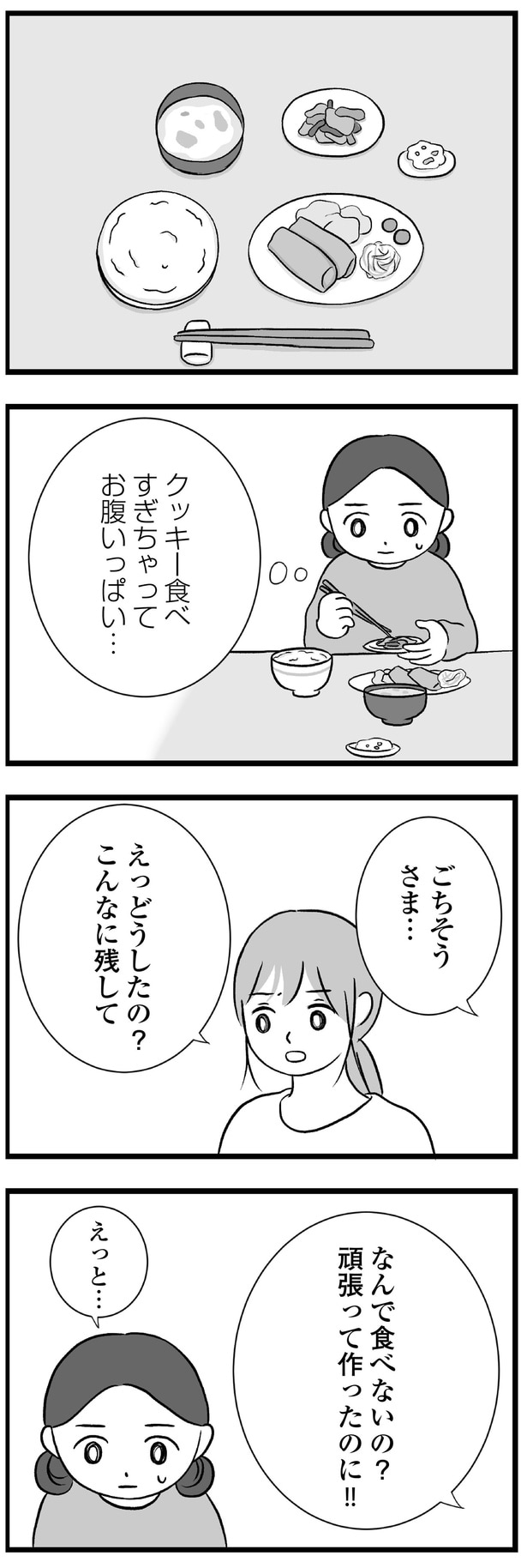 なんで食べないの？