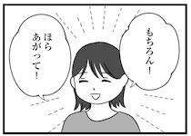 公園に行くと伝えてお友だちのおうちへ。楽しい時間を過ごしたけれど／私はあのママ友より幸せだと思っていたのに（15）