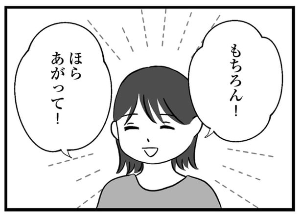 公園に行くと伝えてお友だちのおうちへ。楽しい時間を過ごしたけれど／私はあのママ友より幸せだと思っていたのに（15）