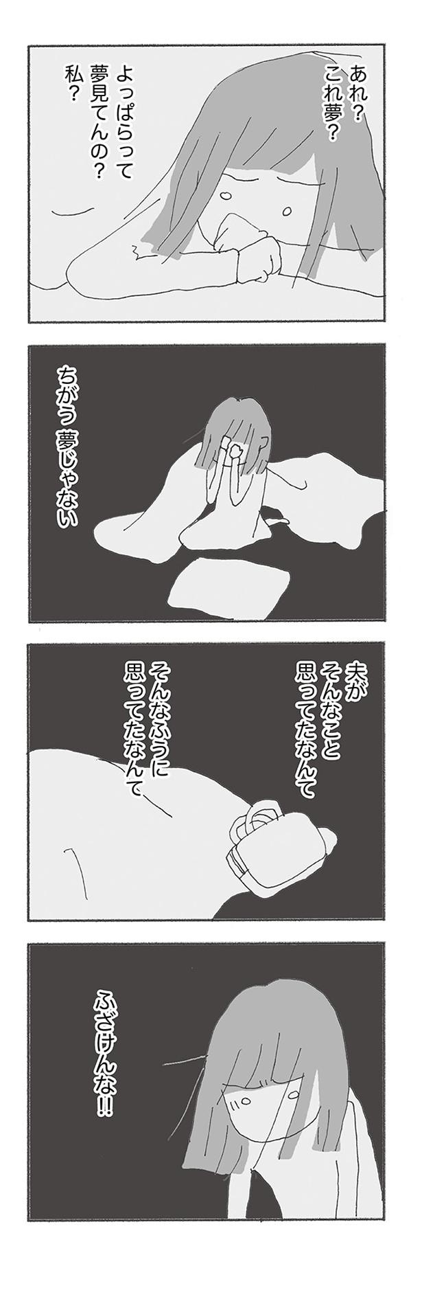 夢見てんの？私？