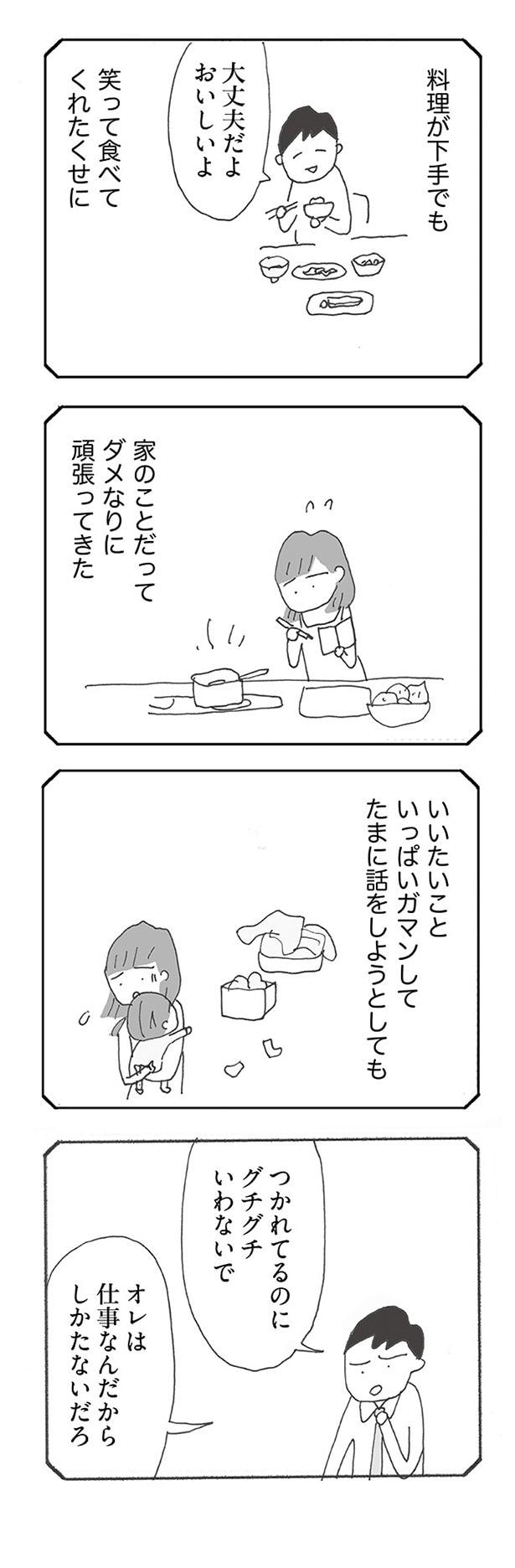 家のことだってダメなりに頑張ってきた