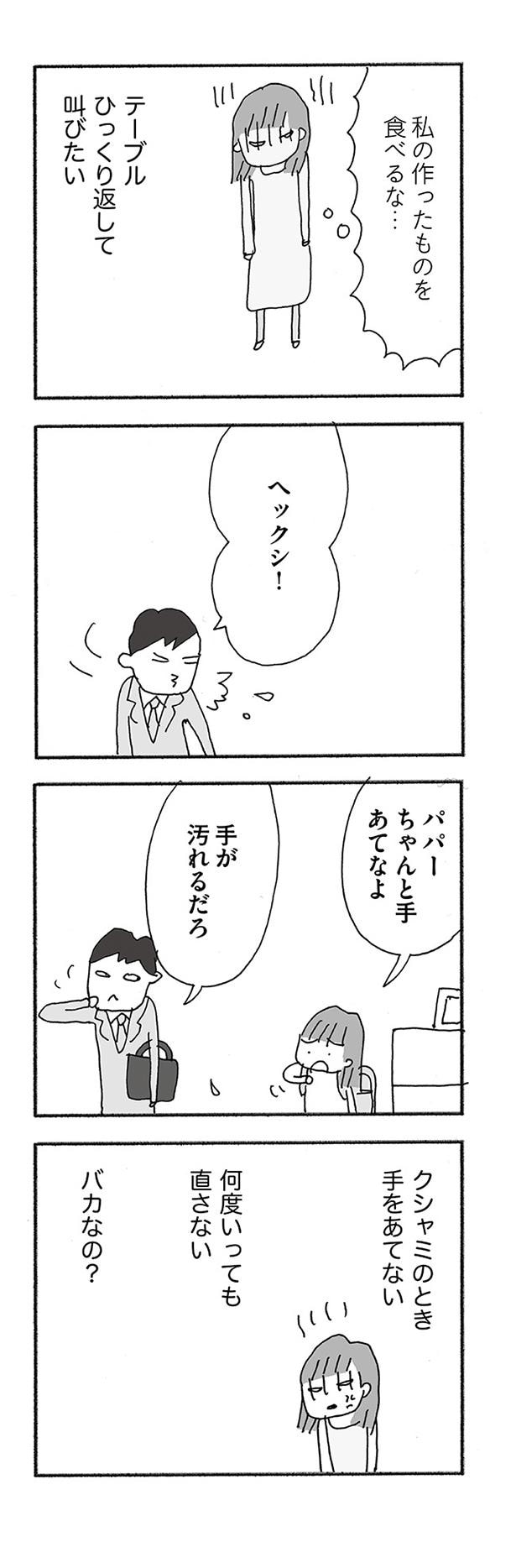 私の作ったものを食べるな…