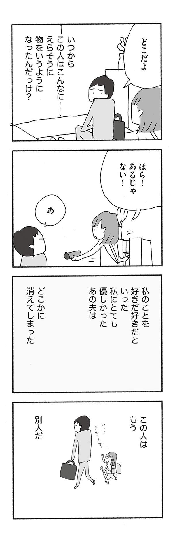 この人はもう別人だ