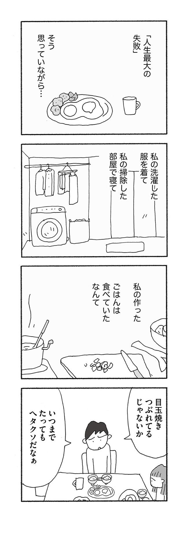 そう思っていながら…