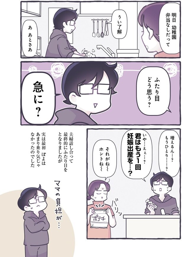 君はもう1回妊娠出産を…？