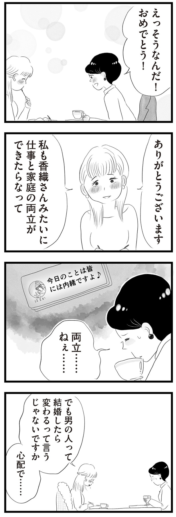 仕事と家庭の両立ができたらなって