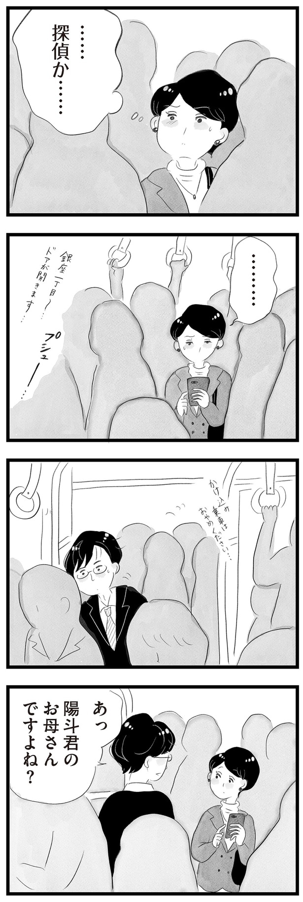 電車で出会ったのは