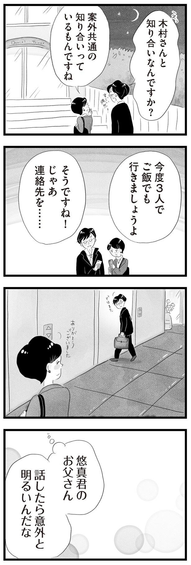 話したら意外と明るいんだな