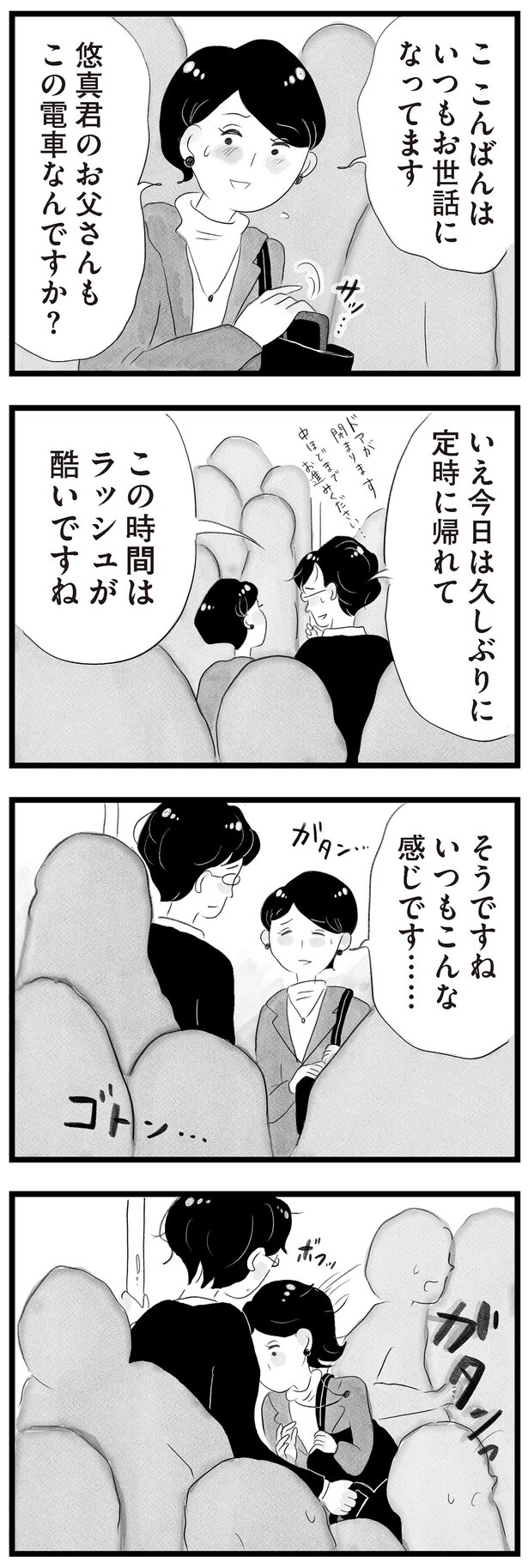 この時間はラッシュが酷いですね