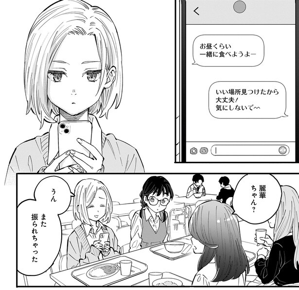 また振られちゃった