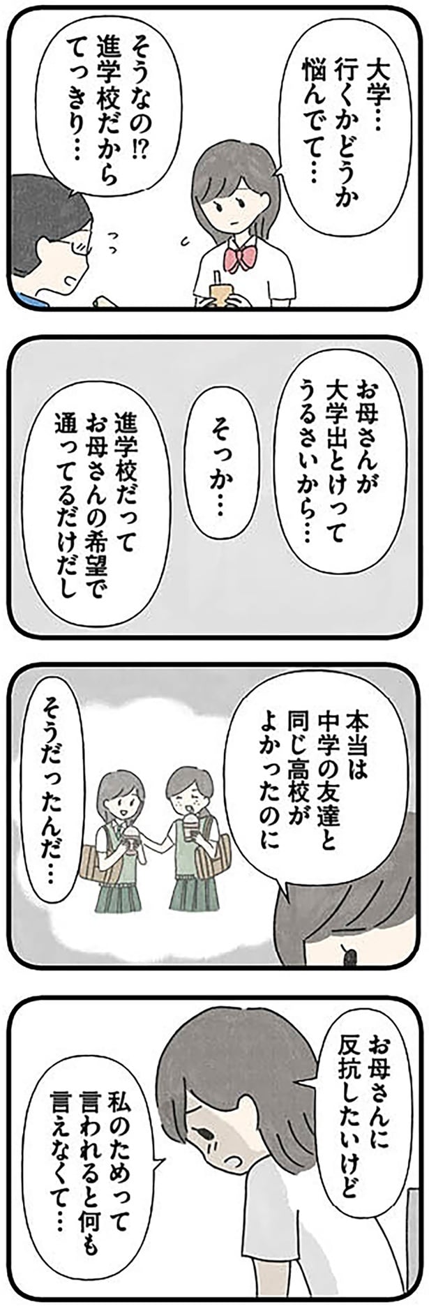 お母さんが大学出とけってうるさいから…