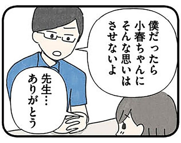 16歳女子高生を「依存」させようと画策する38歳塾講師。ついに手を…／娘をグルーミングする先生（12）