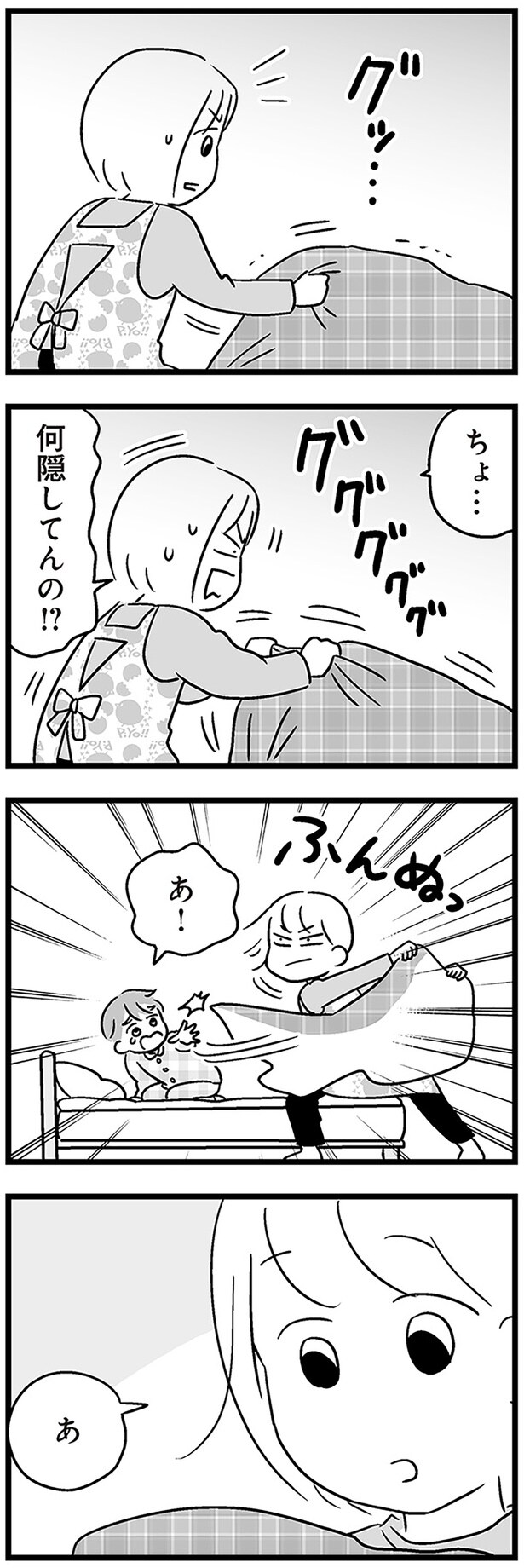 何隠してんの！？