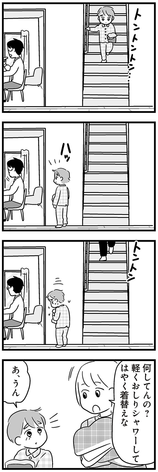 何してんの？
