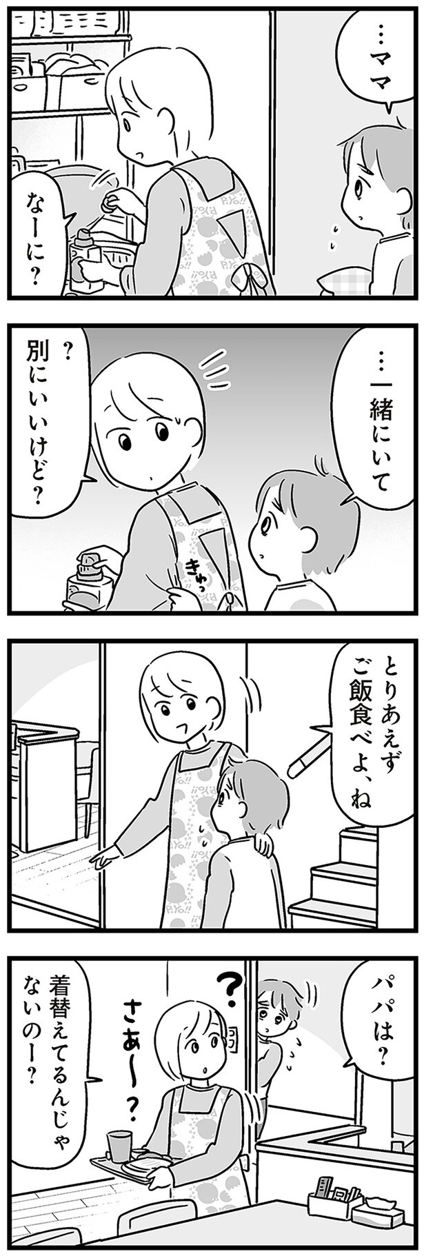 …一緒にいて