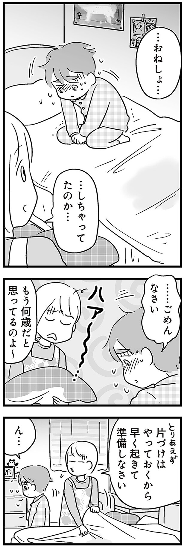 …おねしょ…しちゃってたのか…