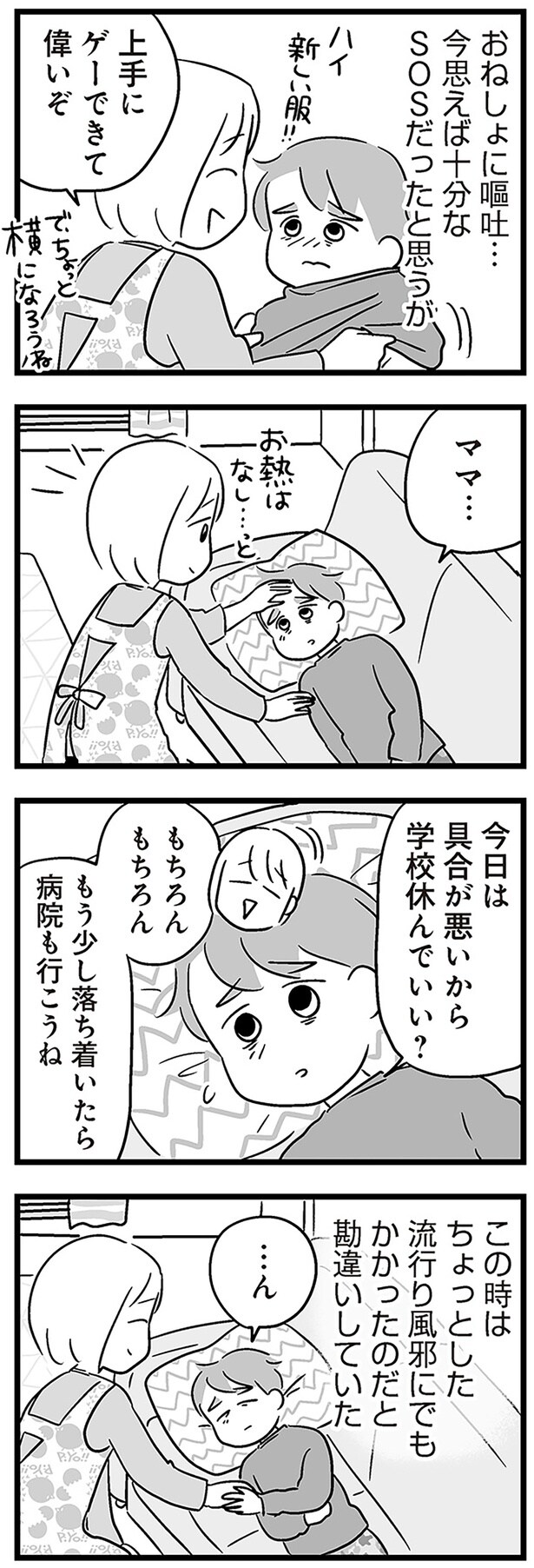 今日は具合が悪いから学校休んでいい？