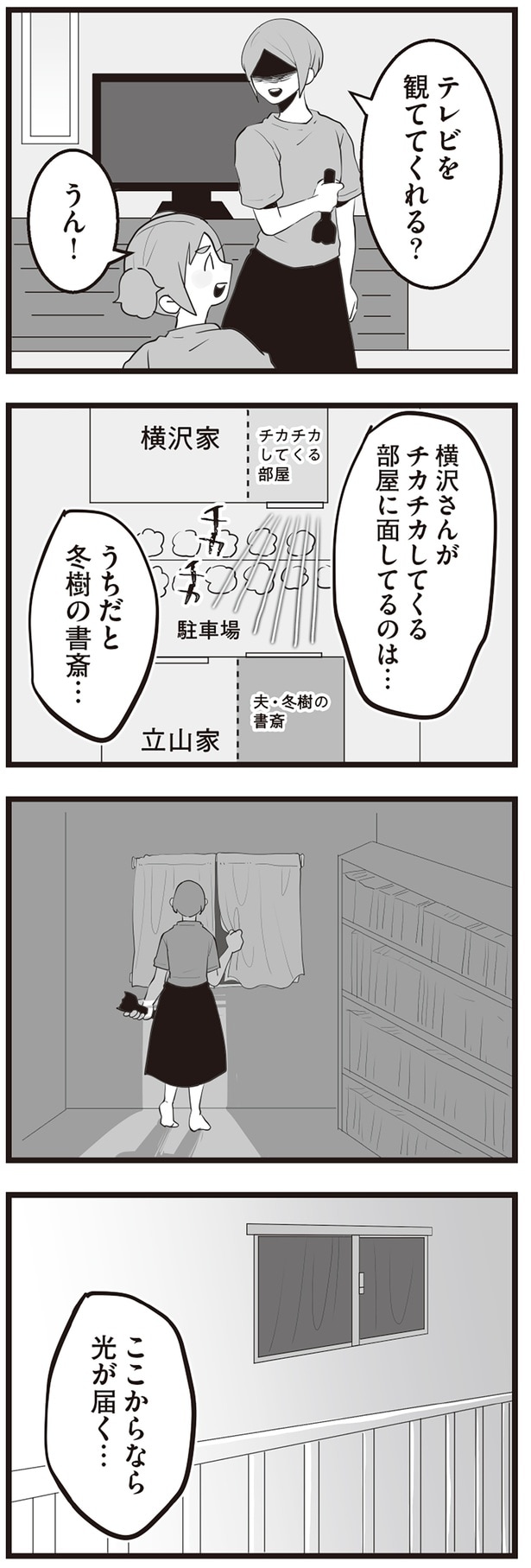 テレビを観ててくれる?