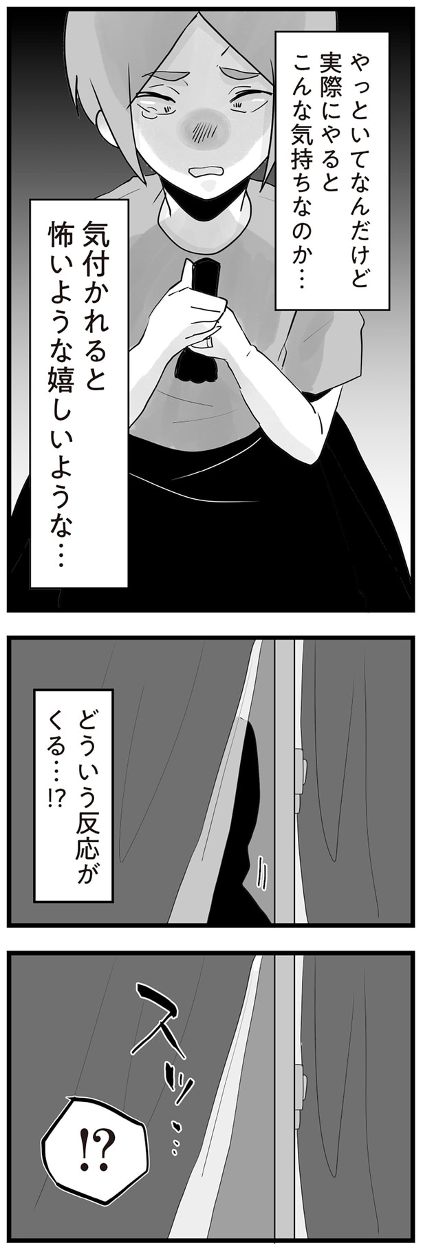 怖いような嬉しいような…