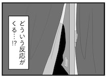 もう耐えられない。攻撃され続けた妻が、決死の覚悟で隣家に向き合う／隣の家からのチカチカが止まらない話（8）