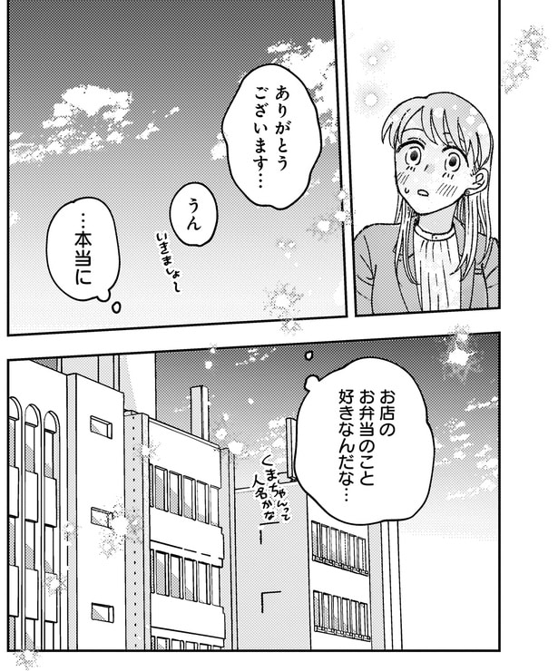 お弁当のこと好きなんだな…