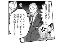 外見で判断し失礼なことを言う取引先。ステレオタイプすぎてムカッ／幸福のおいしい道すがら（3）