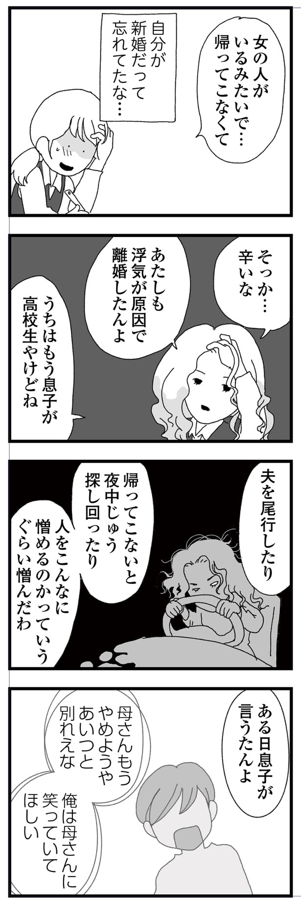 夫を尾行したり