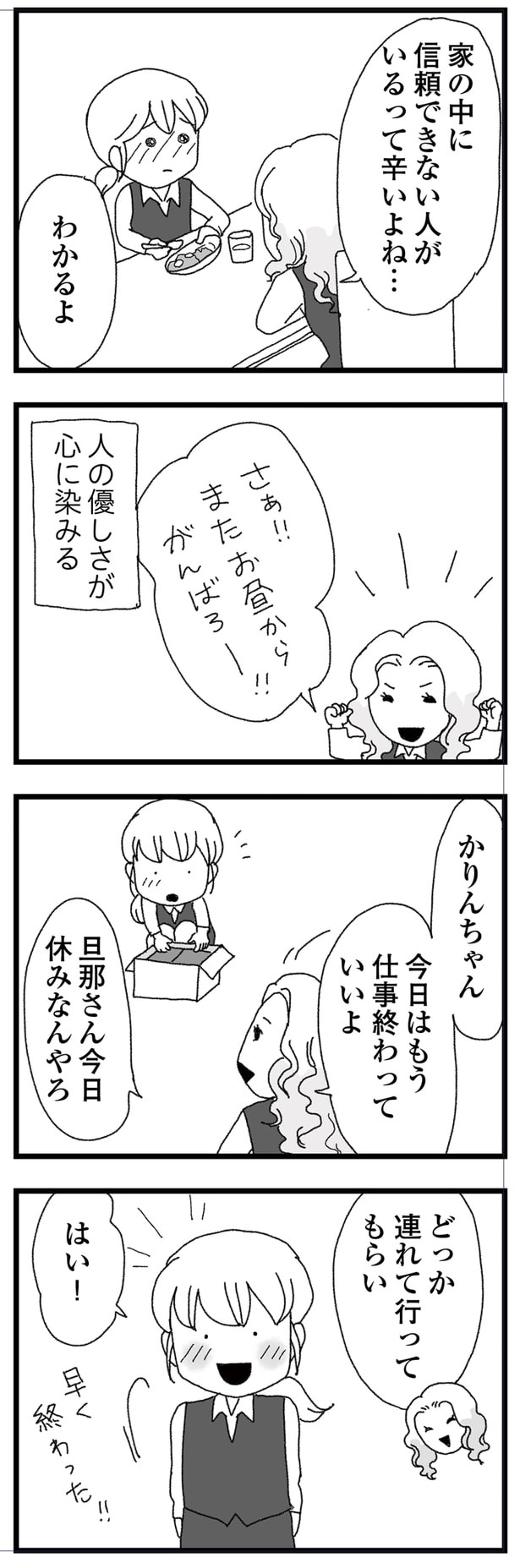 辛いよね…
