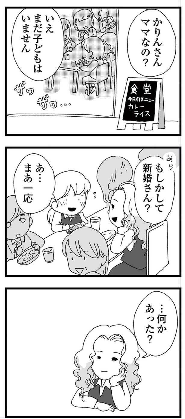 新婚さん?