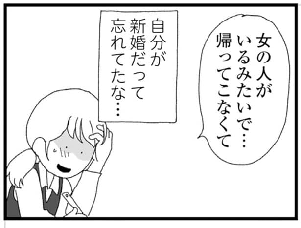 自分が新婚だって忘れてた!? 結婚前からの夫の浮気を知り、心が休まらなかった日々/腐りゆく家族(26)