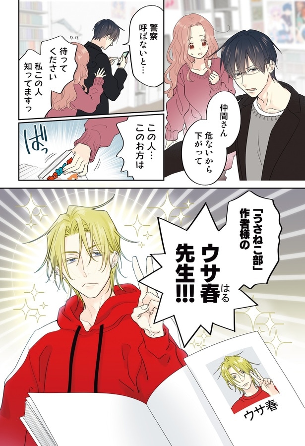 この人知ってますっ