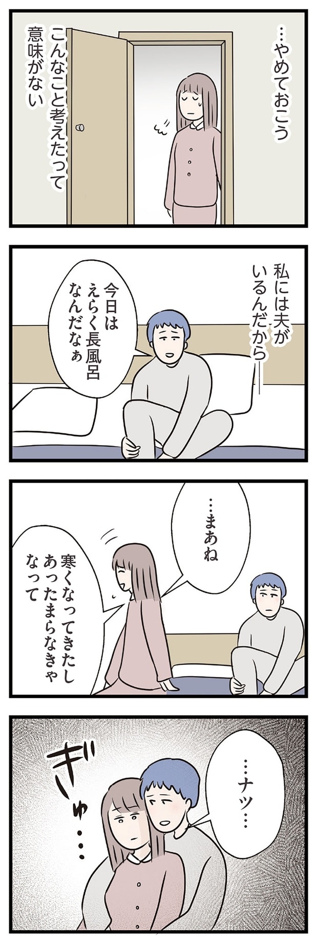 私には夫がいるんだから