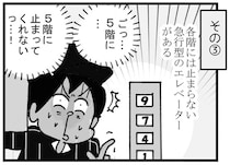各階に止まらない!? 配達員が遭遇しがちなエレベーターのトラブル
