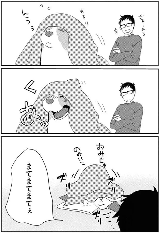 まてまてまてぇ