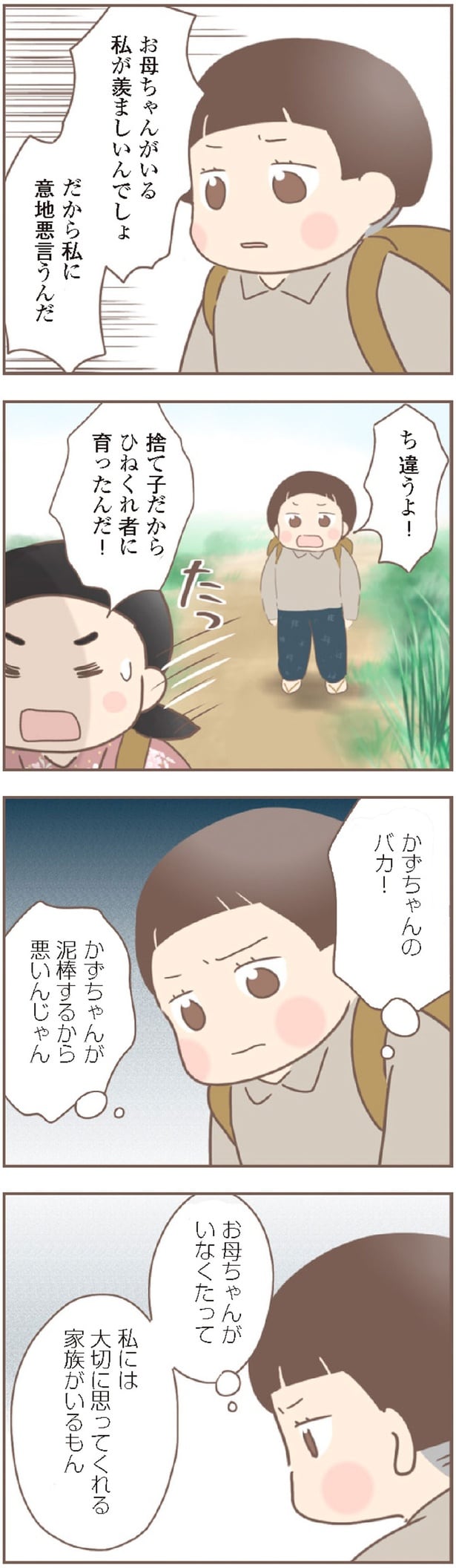 私が羨ましいんでしょ