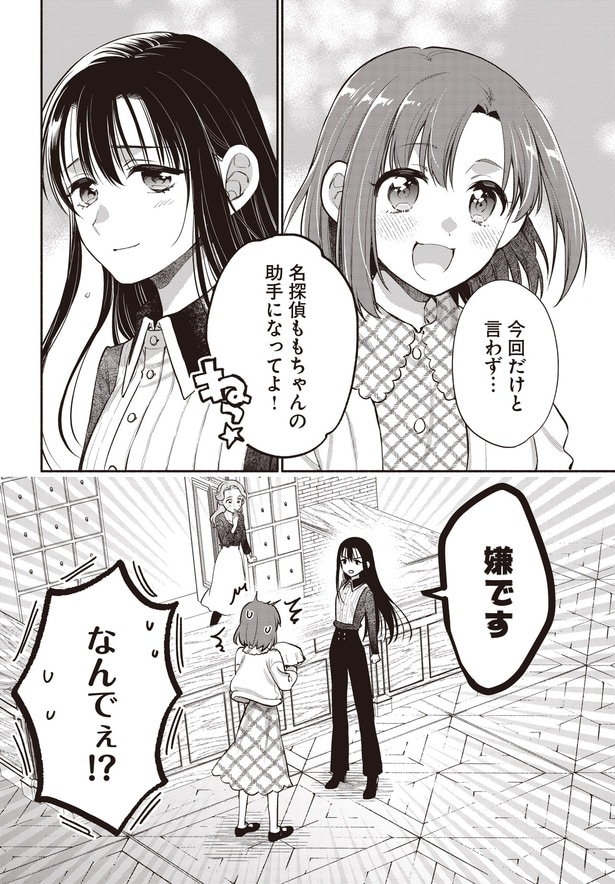 助手になってよ！