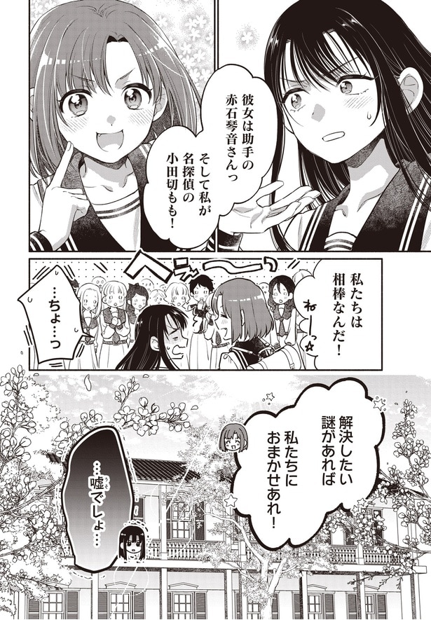 私たちは相棒なんだ！