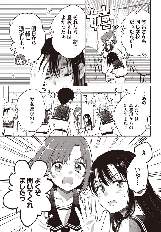 同じ学校だったんだ！