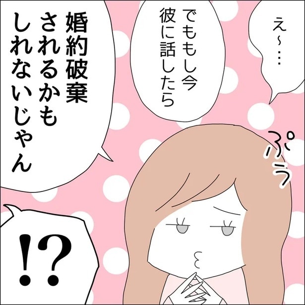 結婚前に借金がバレたら婚約破棄される！？