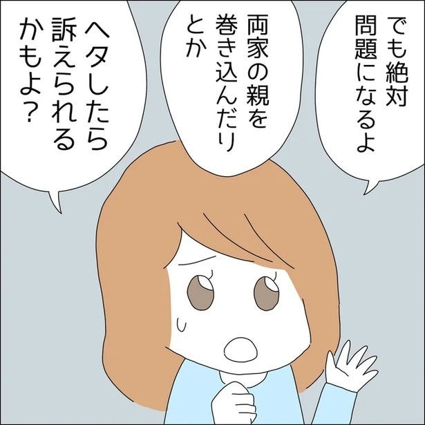 結婚前に伝えることを勧める既婚の友人のアドバイスもむなしく…