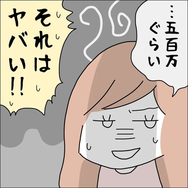 500万円もの借金を抱える主人公のあみさん…