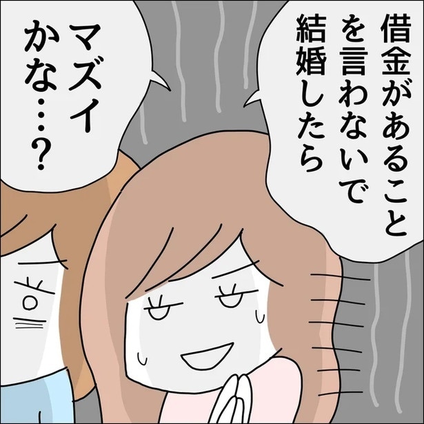 借金があることを言わずに結婚したら罪に問われる！？