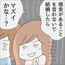 推し活で作った500万円の借金を隠し、大企業勤めのエリートと婚約した女性。 結婚後に起こり得る“法的トラブル”とは