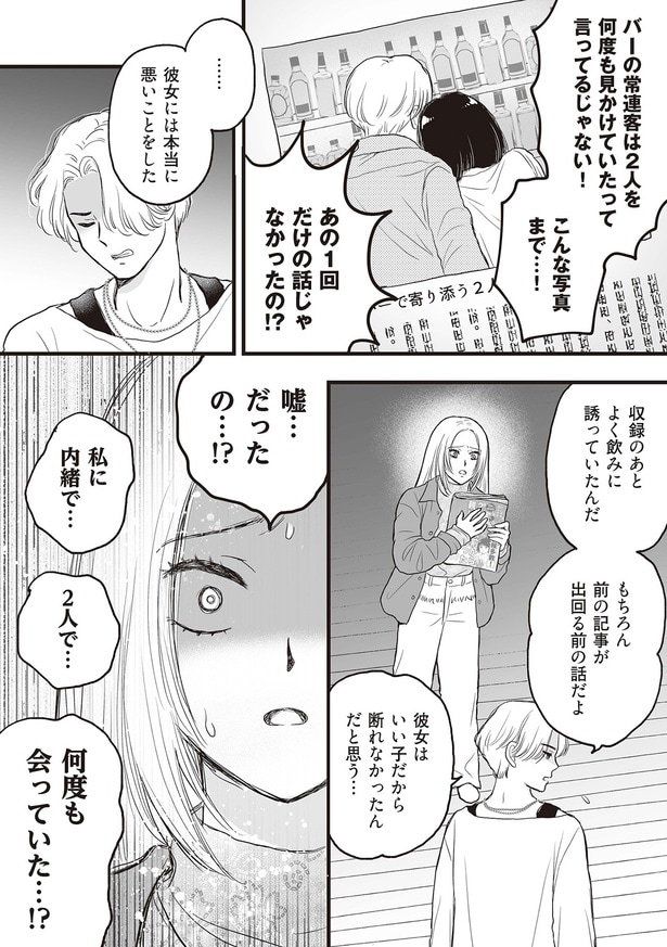 嘘…だったの…！？